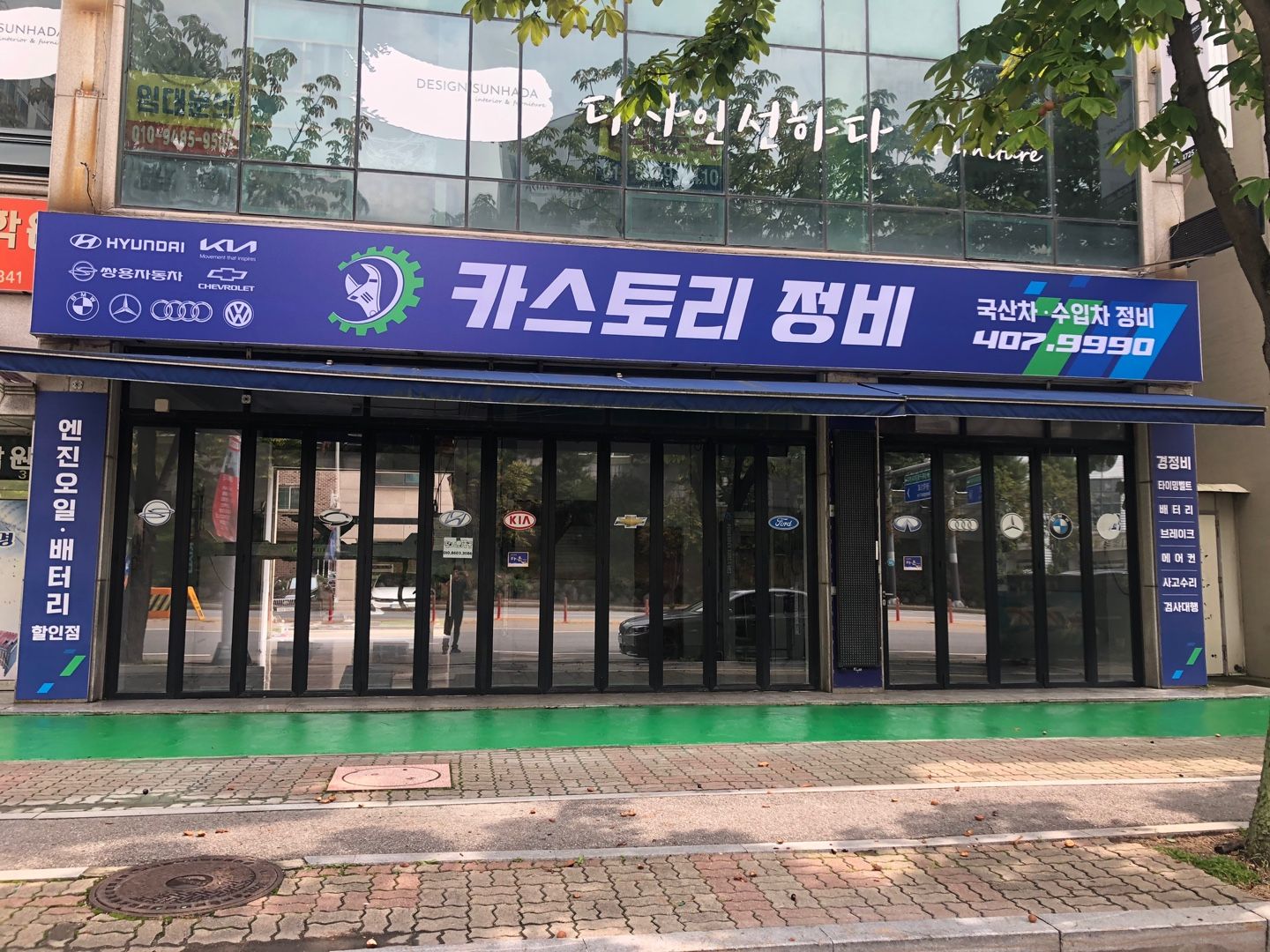 카스토리정비