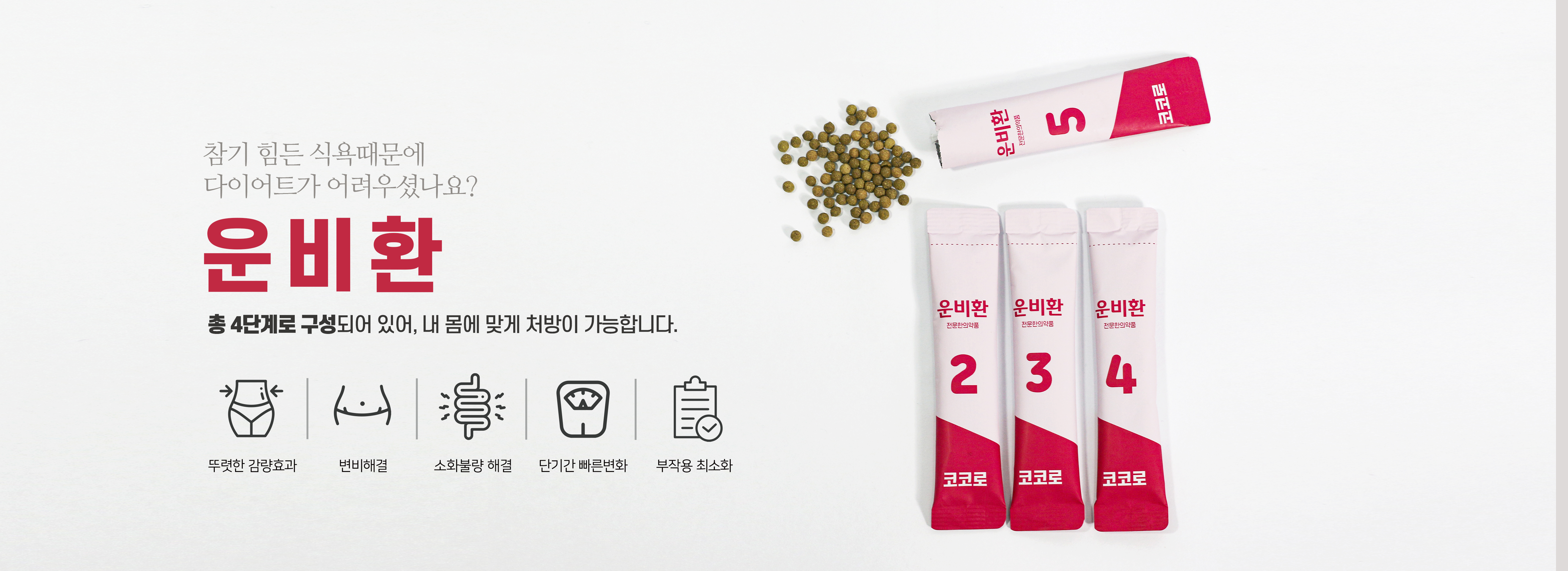 코코로한의원
