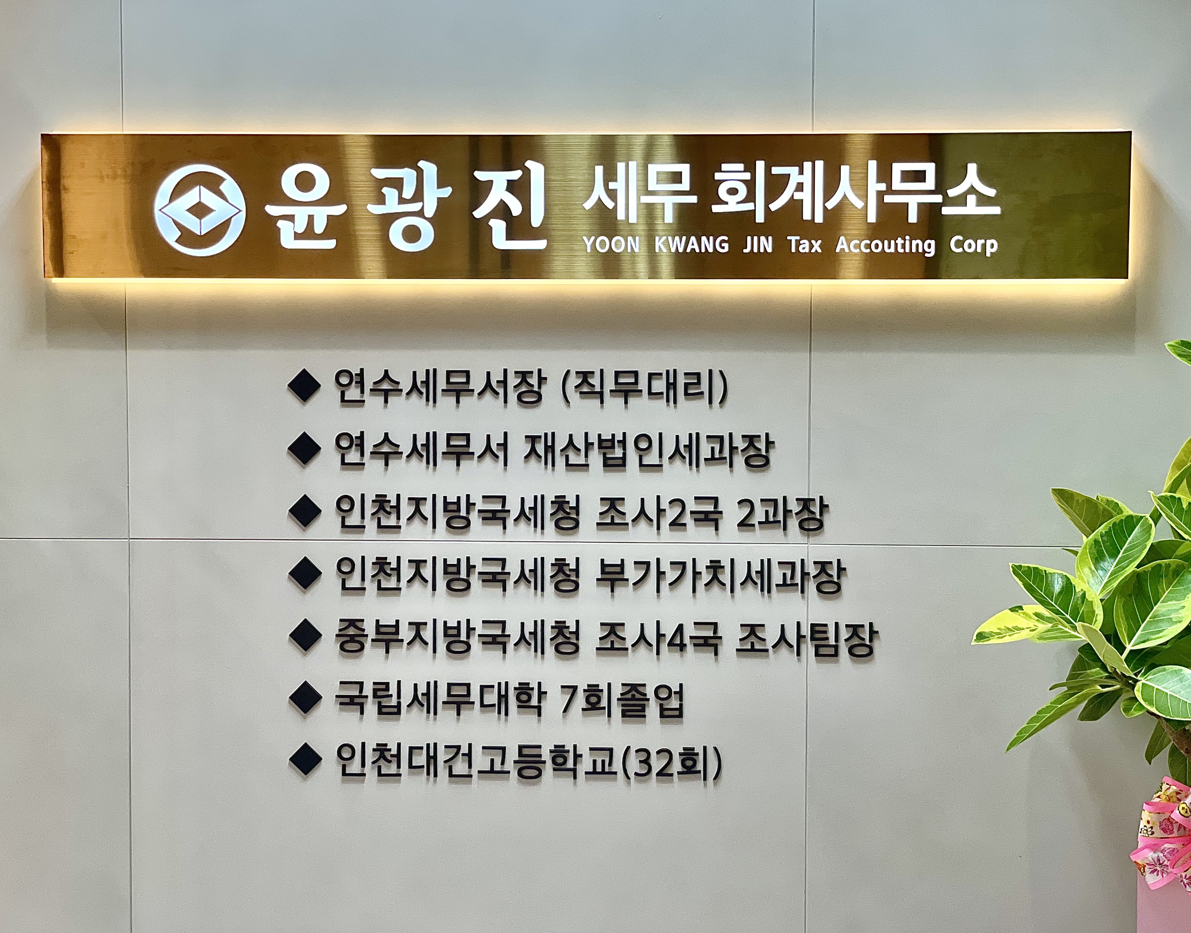 윤광진 세무회계사무소
