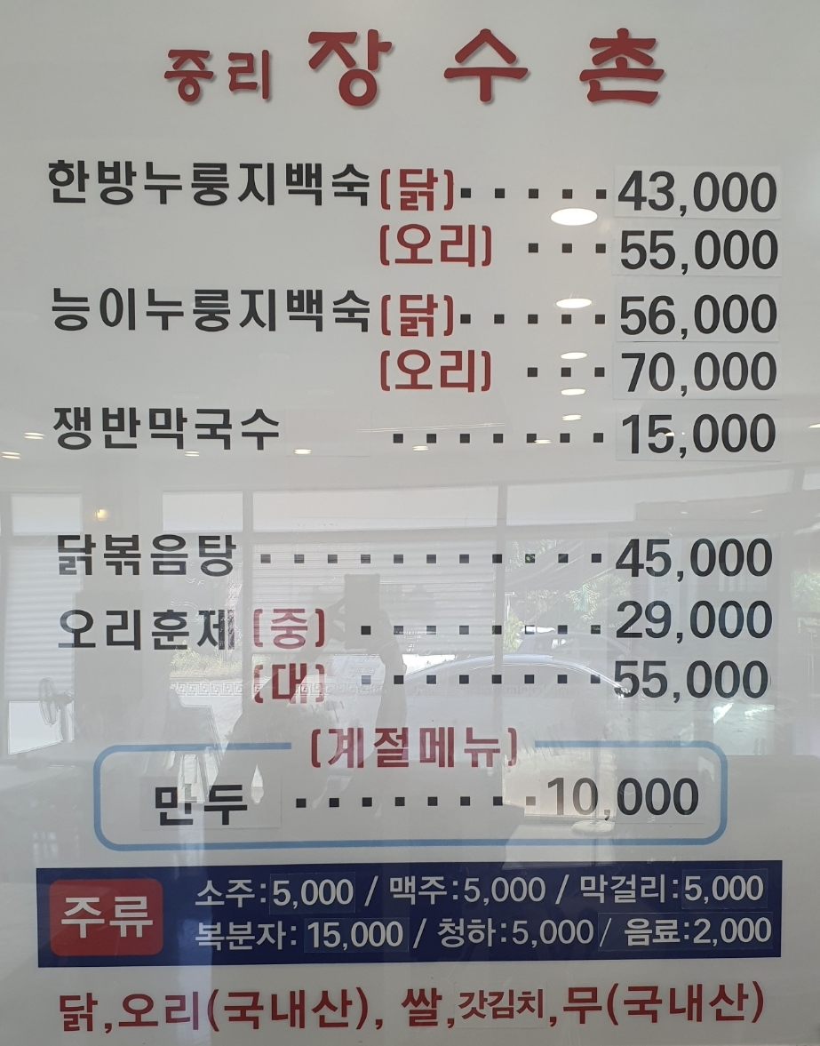 중리장수촌