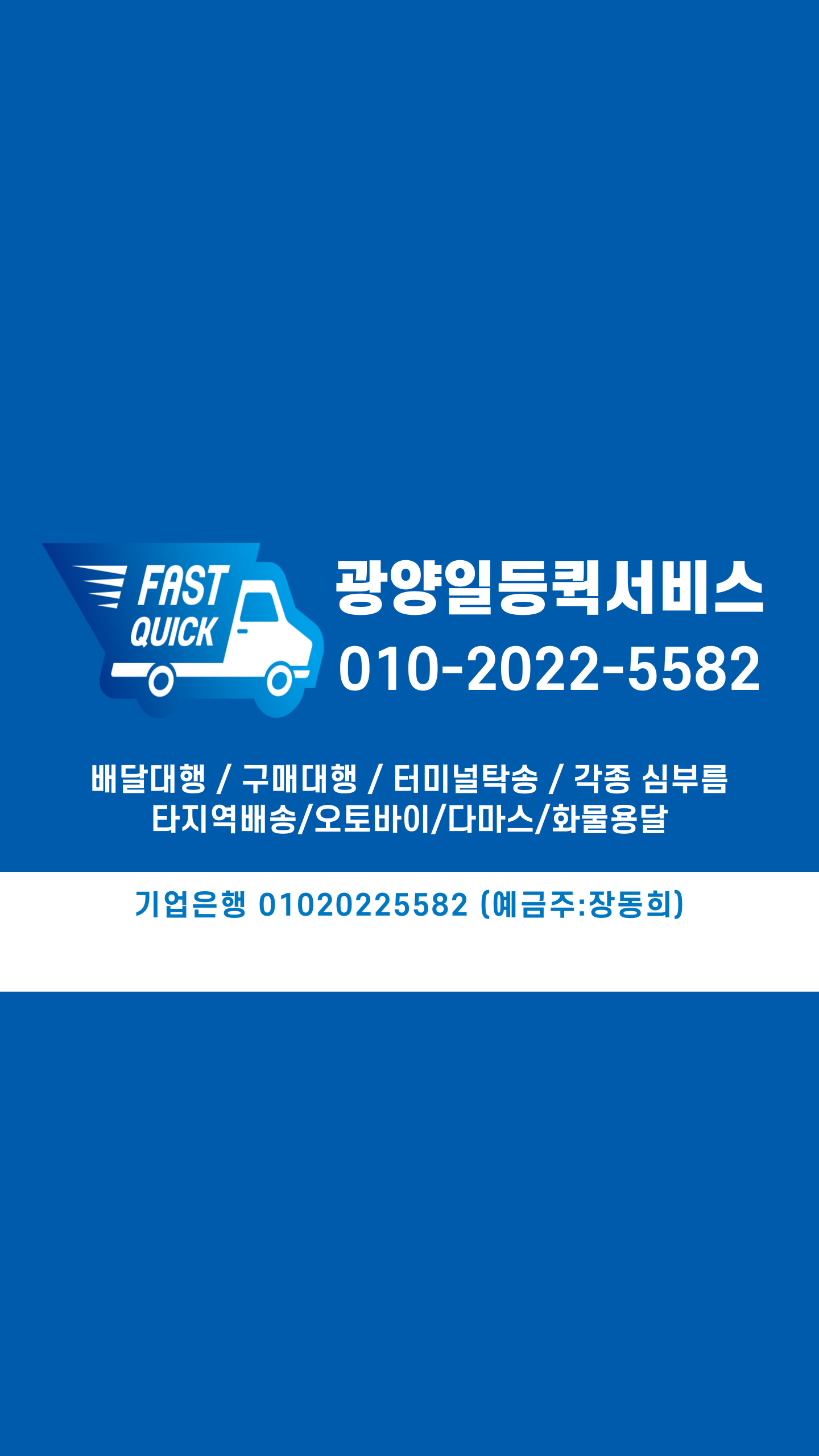 광양일등퀵