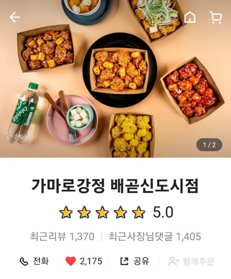 가마로강정배곧