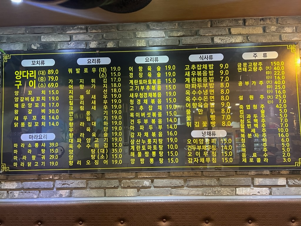 매화양꼬치 정자점