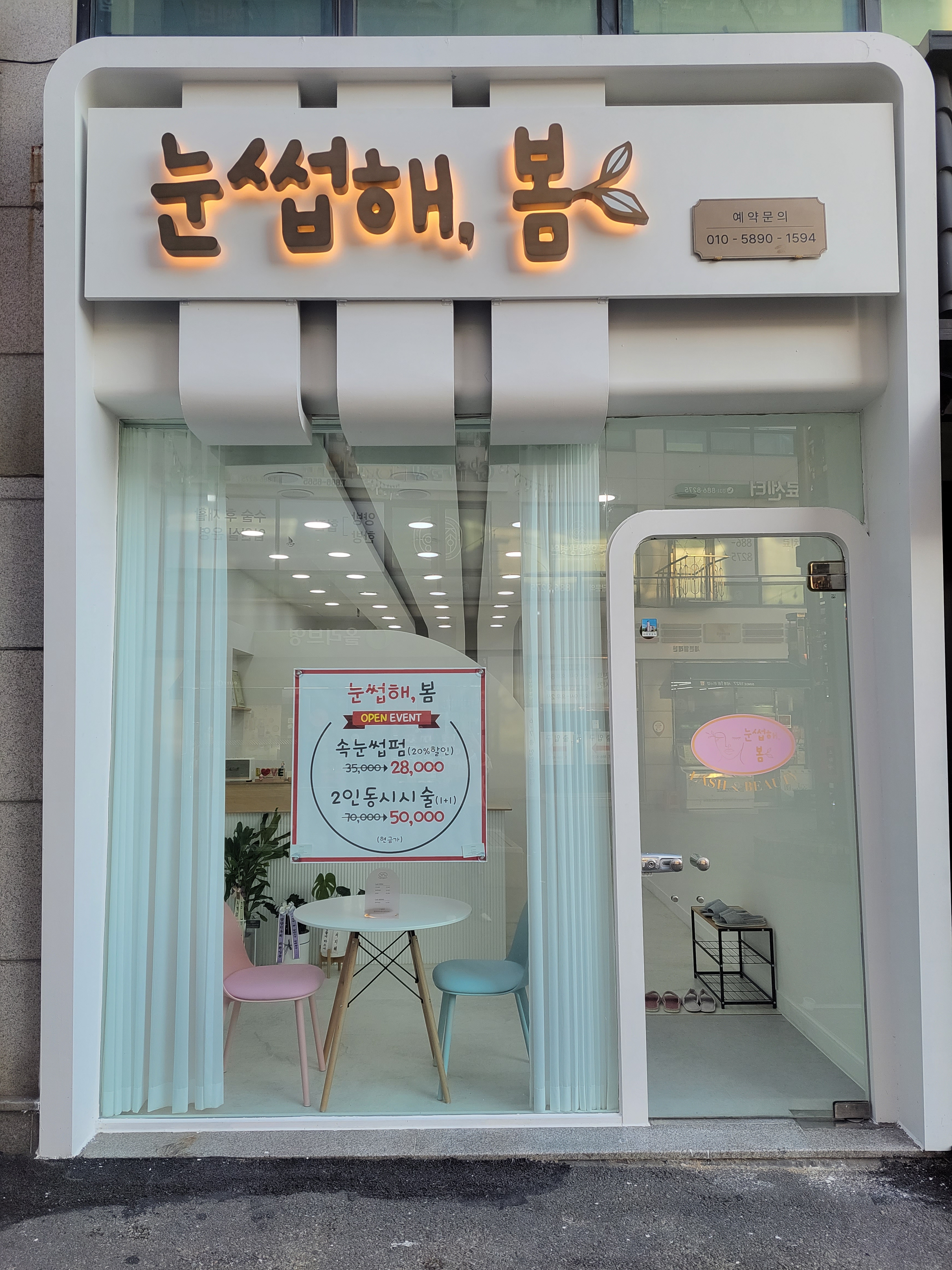 눈썹해봄