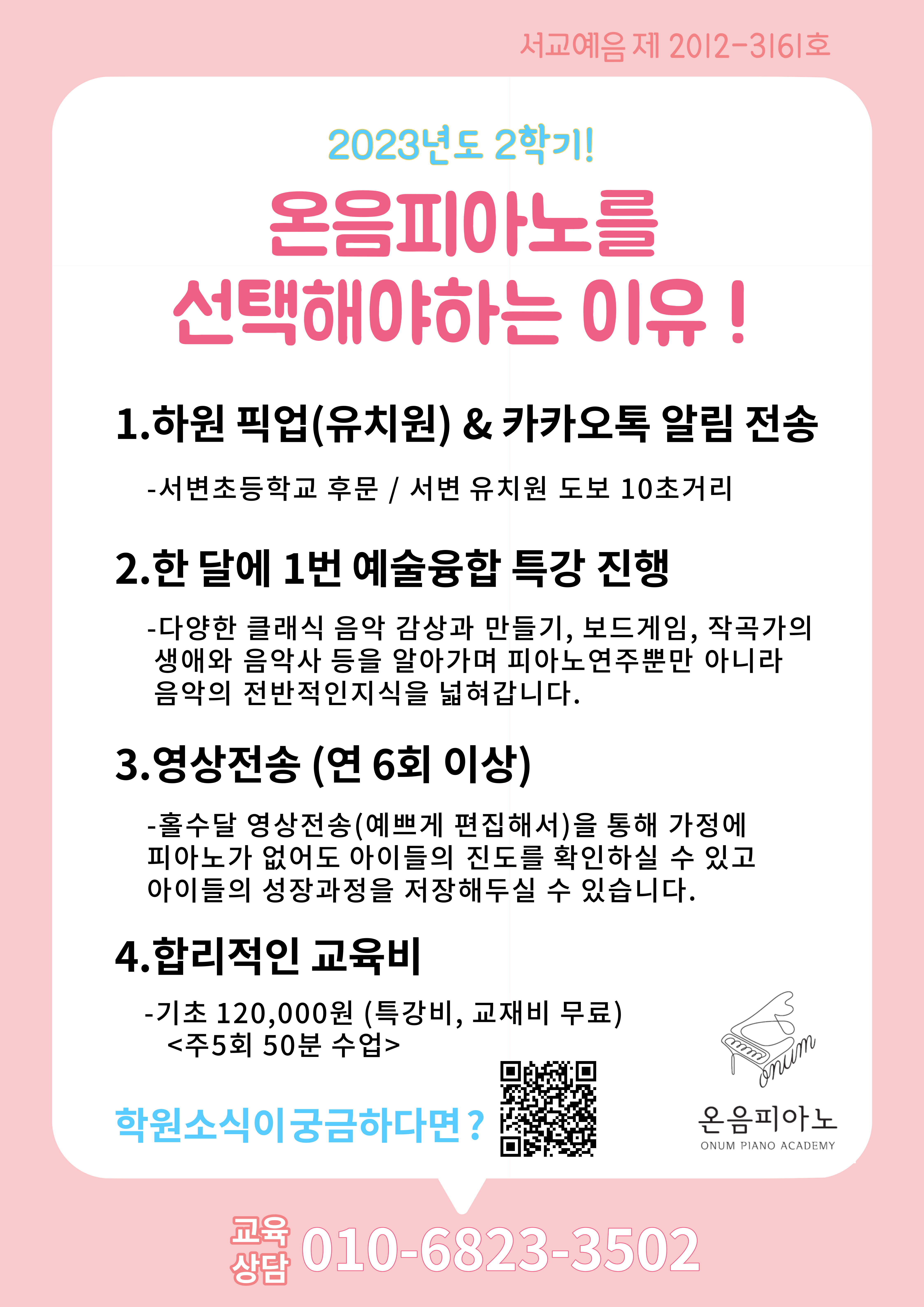 온음피아노교습소