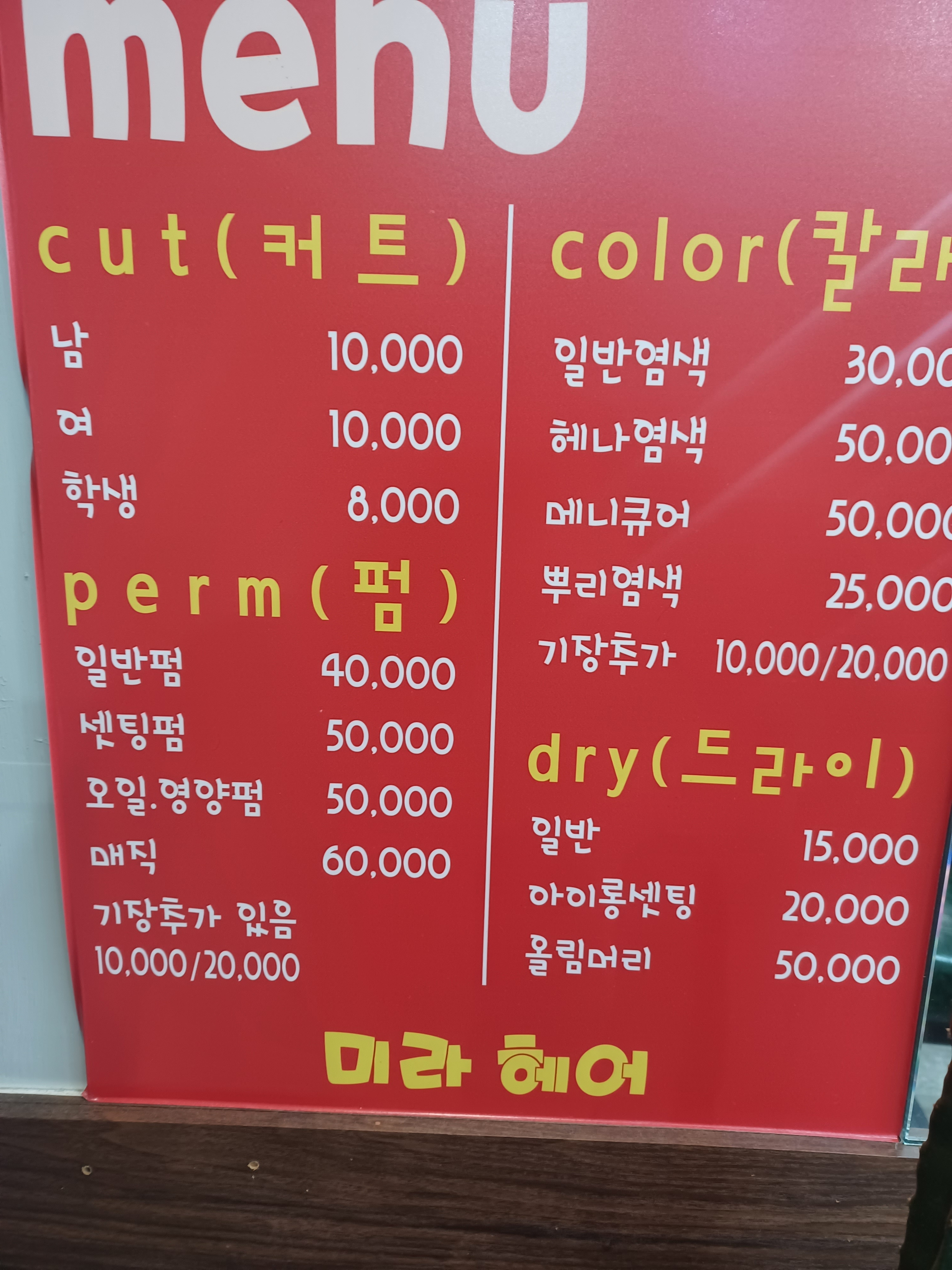 미라헤어