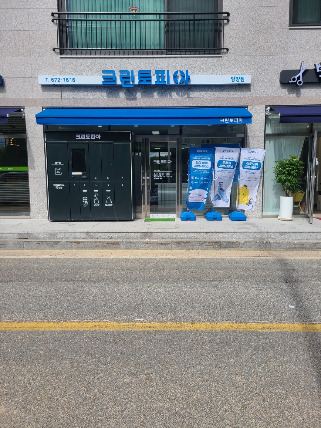 크린토피아 강원양양점
