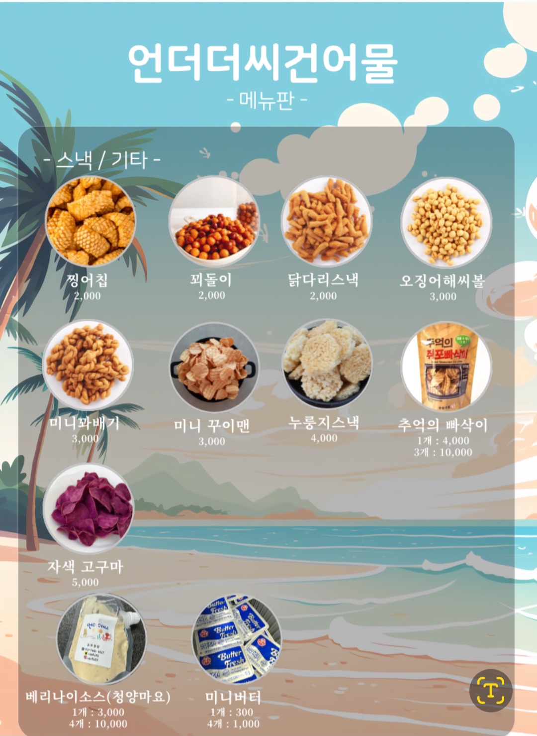 언더더씨건어물 광주점