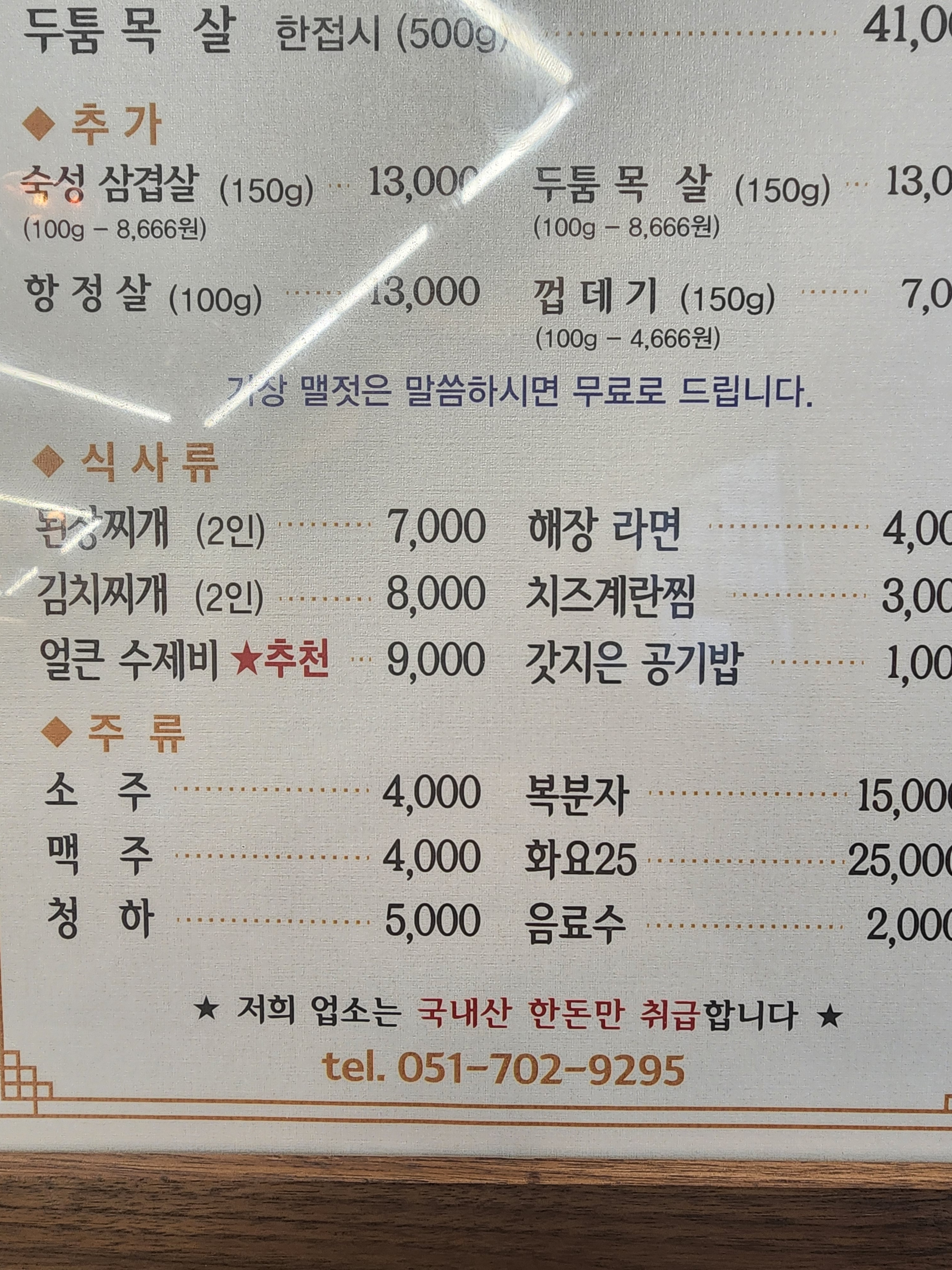 그옛날소금구이
