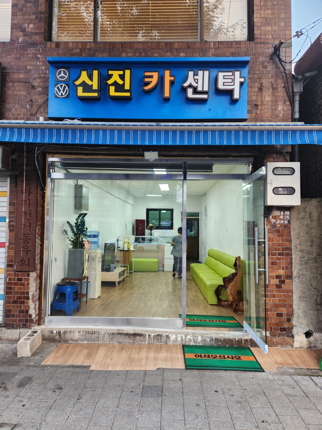 신진카센터