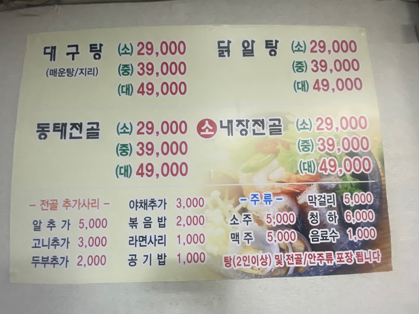 황씨네대구탕