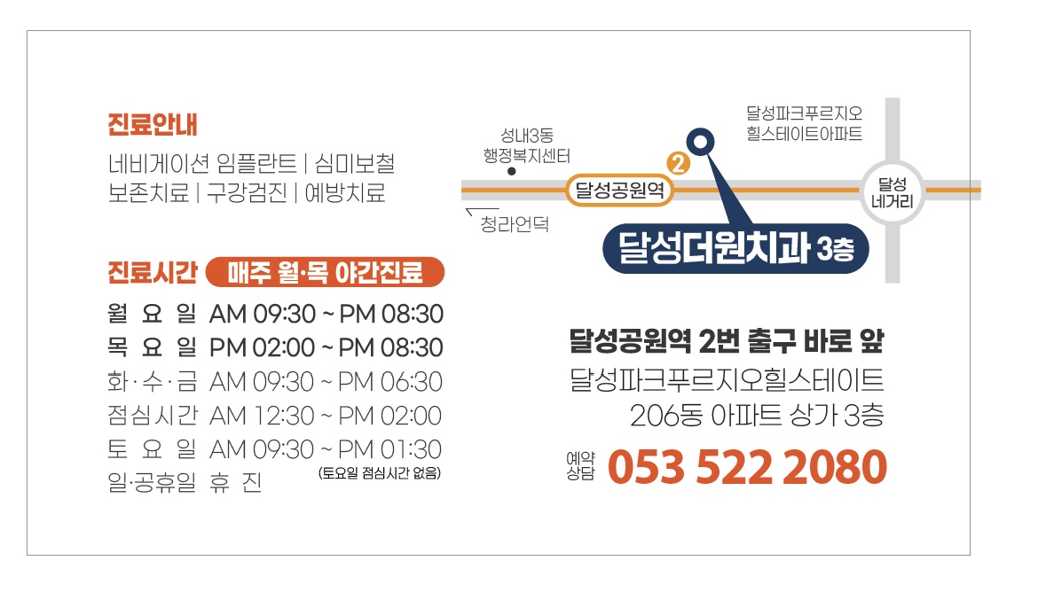 달성더원치과의원