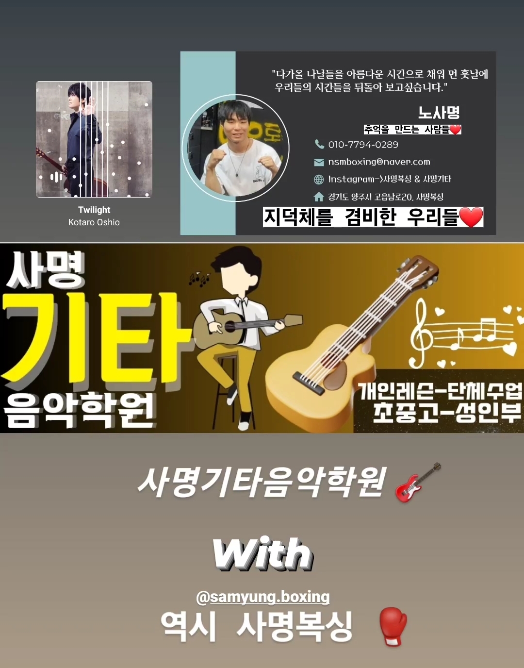 사명기타음악학원