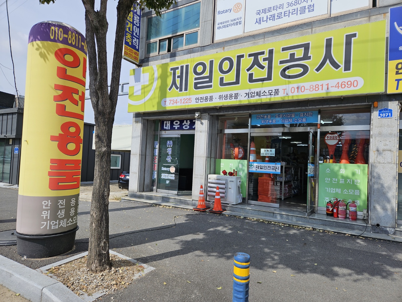 제일안전공사