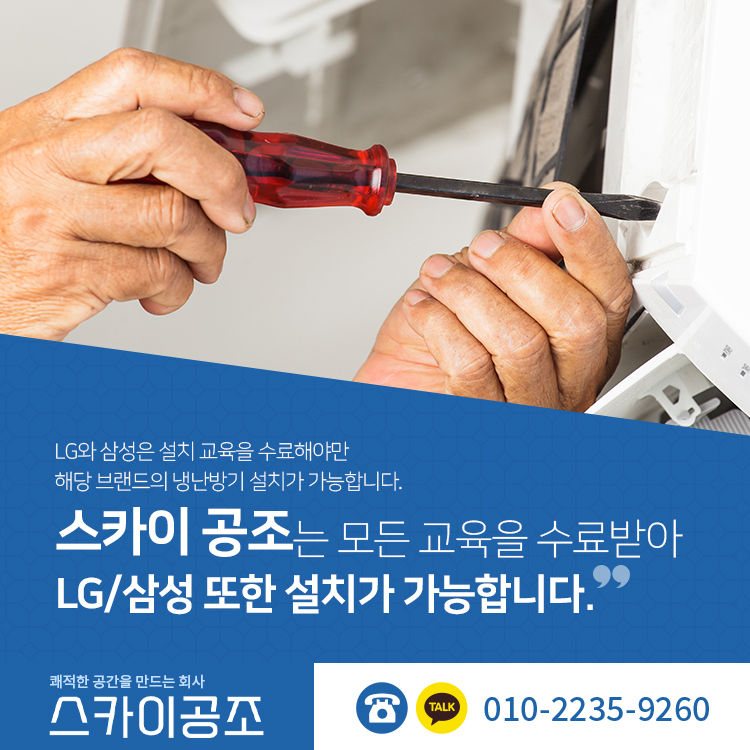 스카이공조
