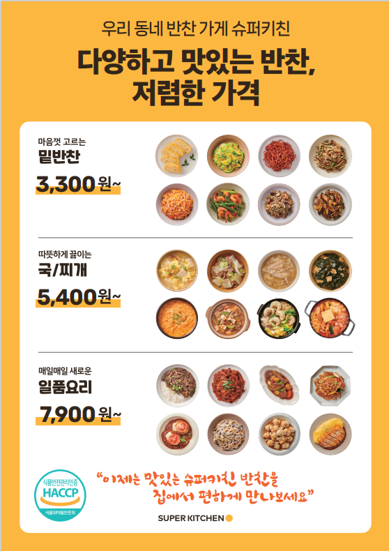 슈퍼키친 반포삼호가든점