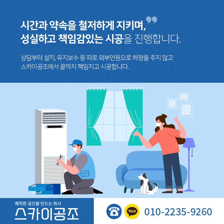 스카이공조