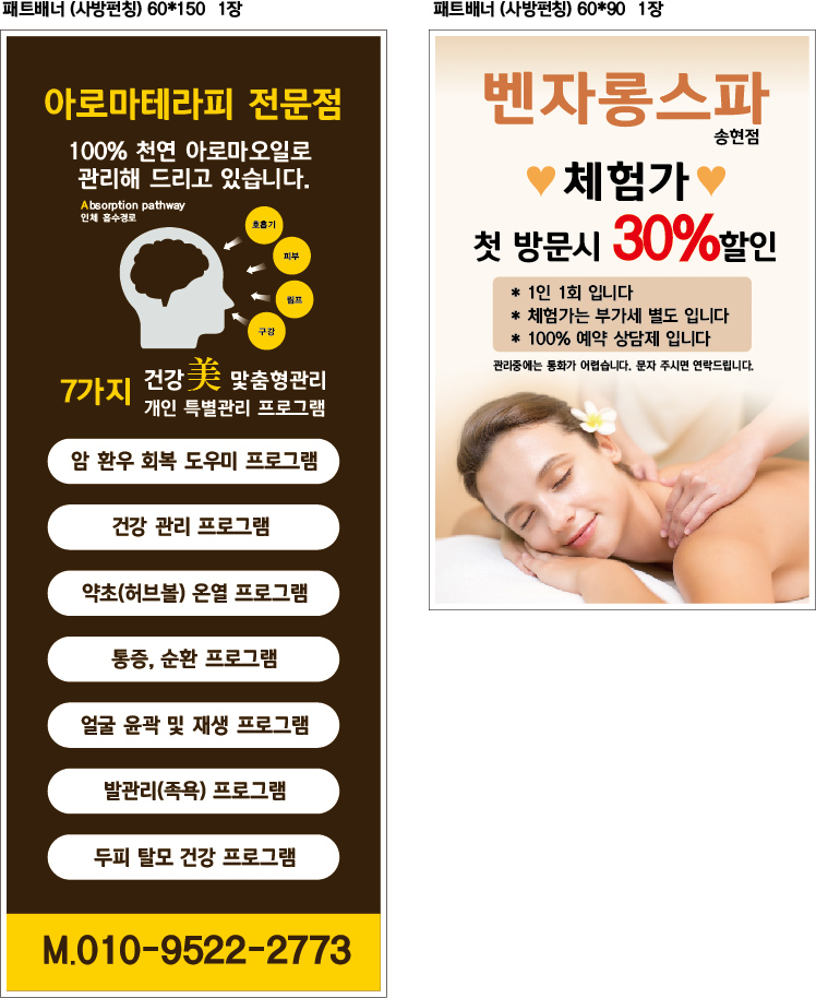 벤자롱스파 송현점