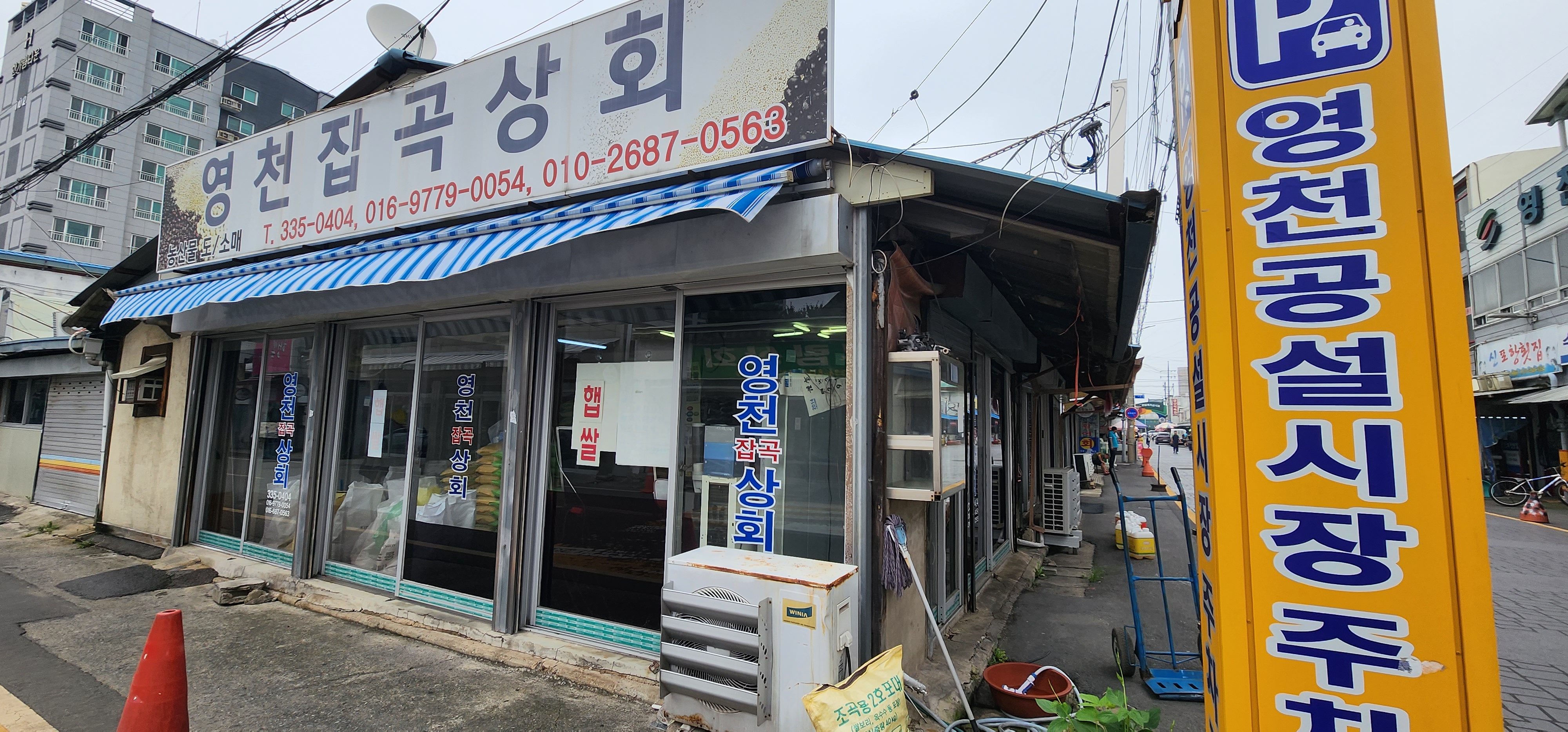 영천잡곡상회