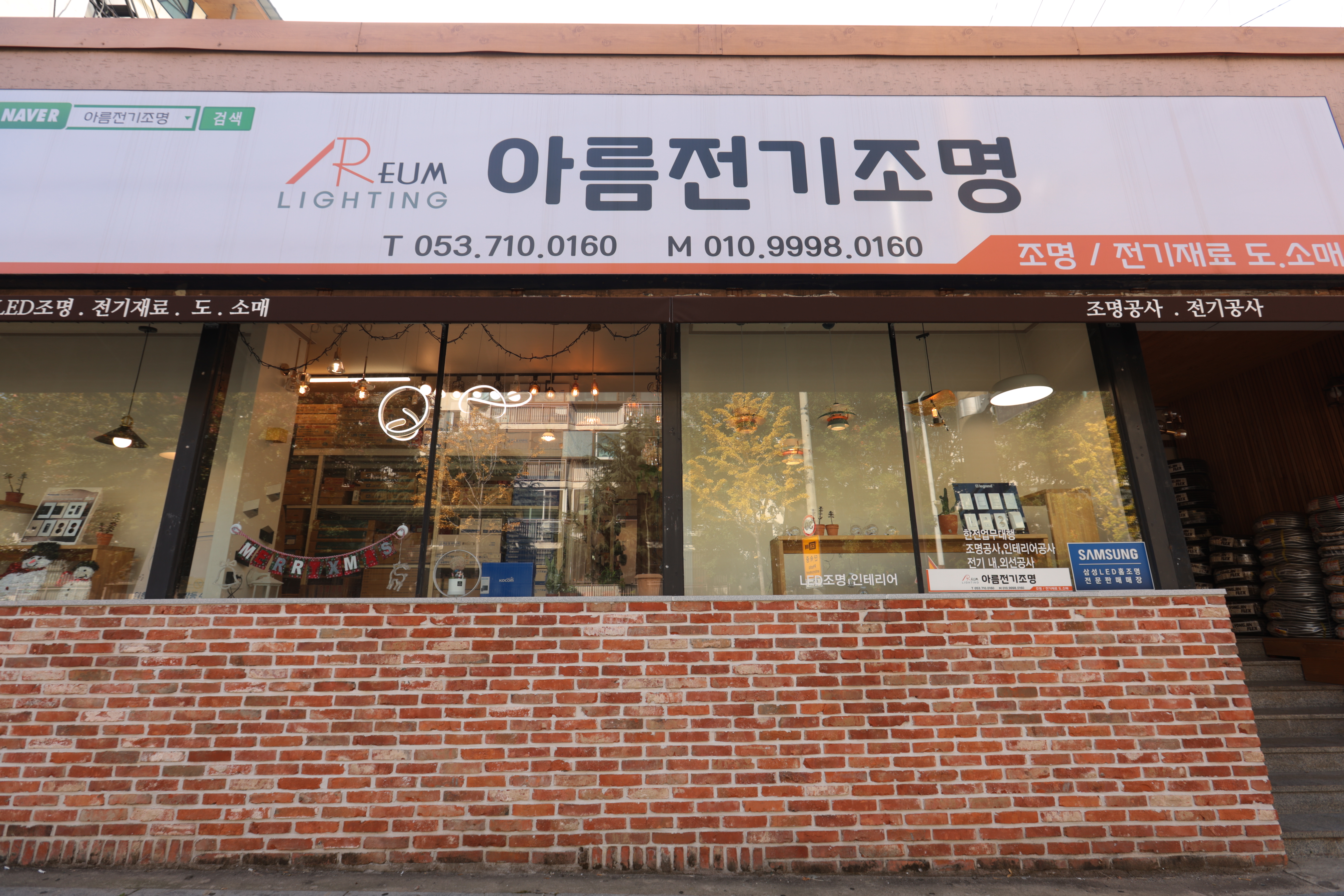 아름전기조명
