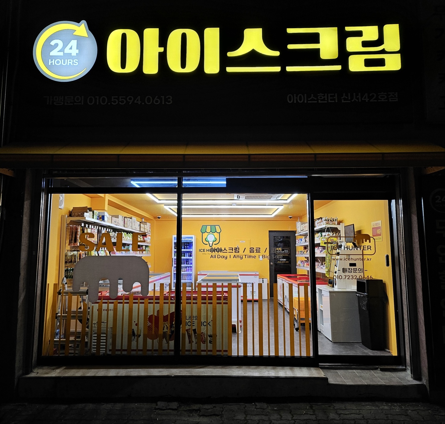 아이스헌터 신서42호점