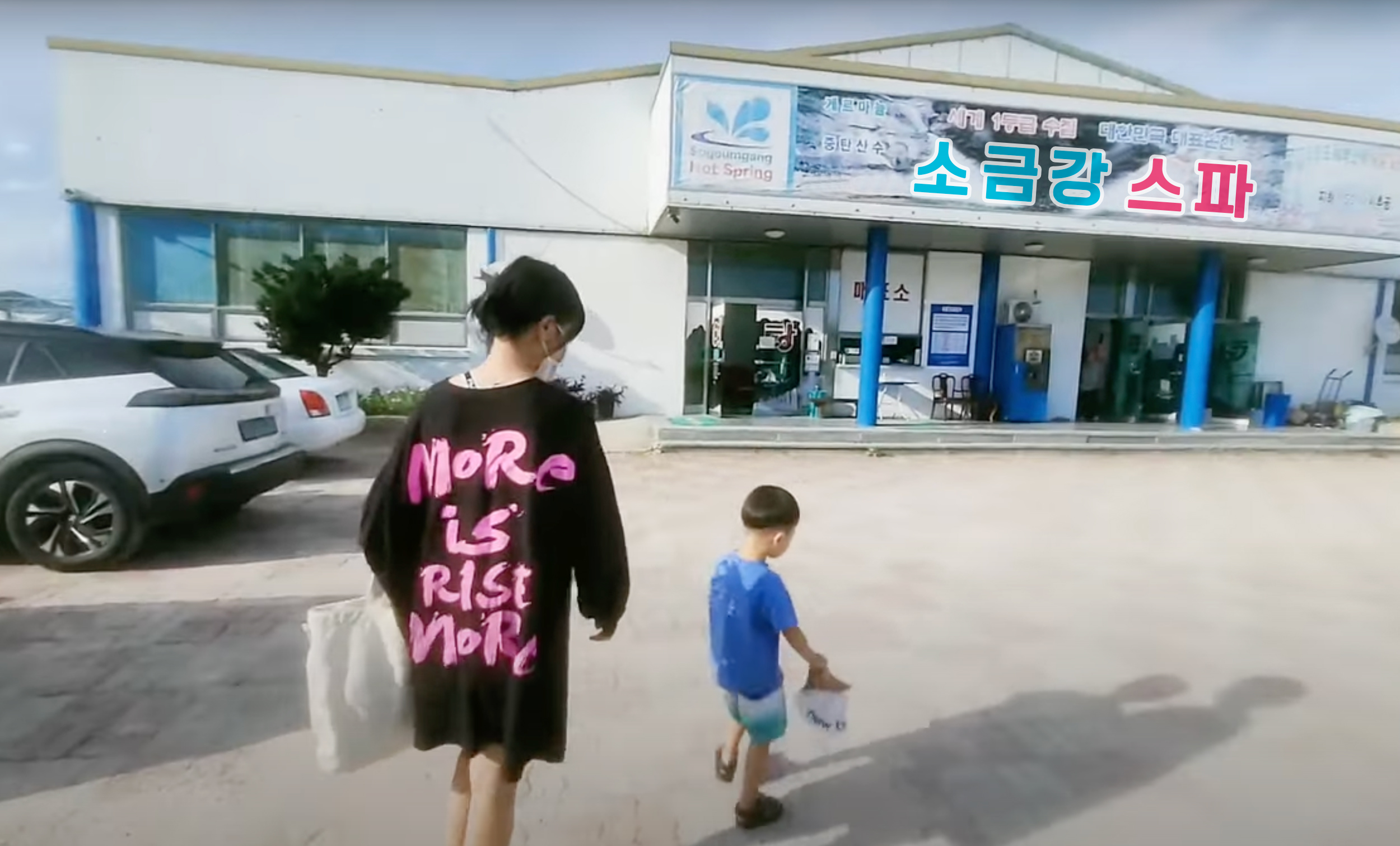 소금강스파