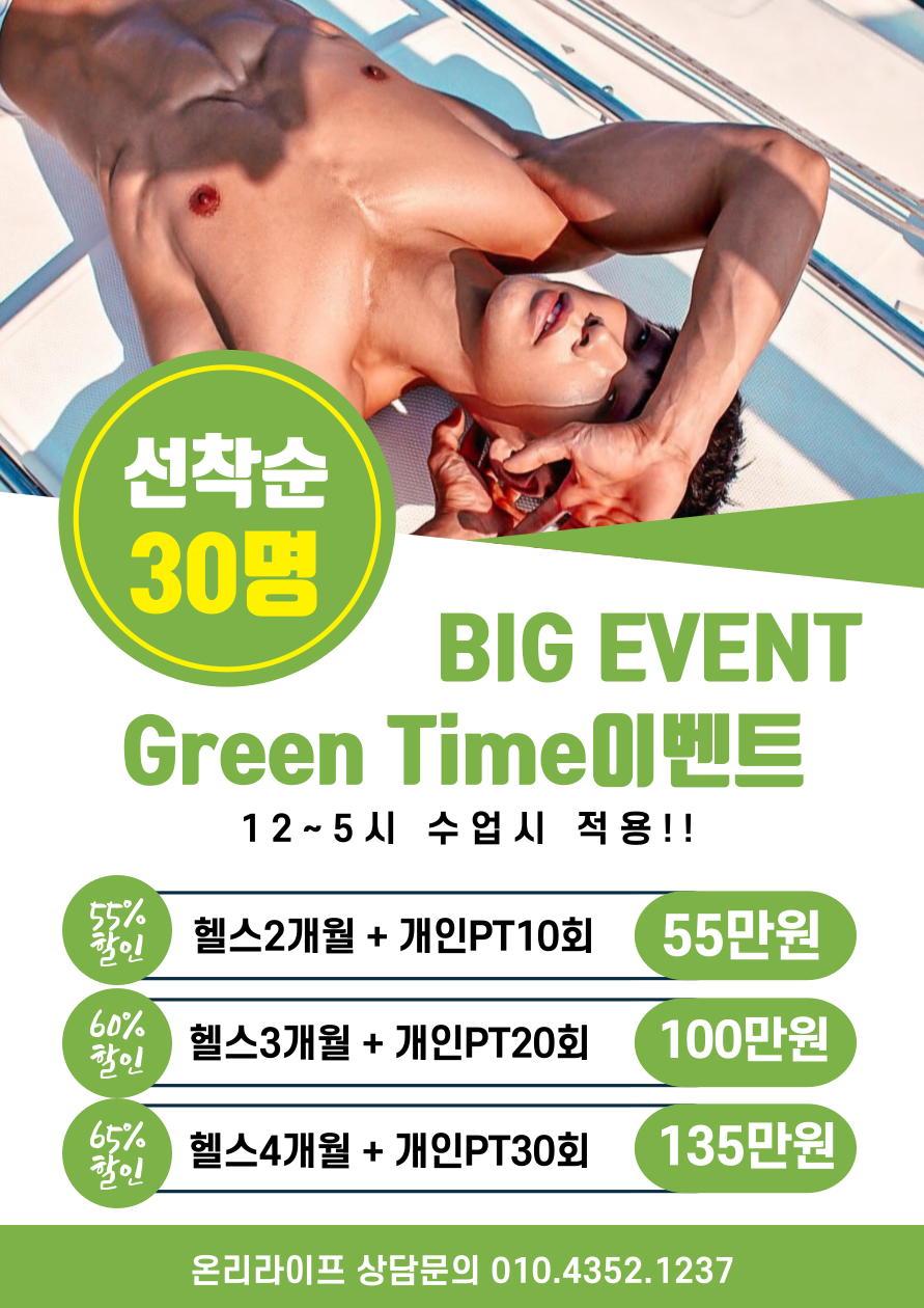온리라이프 헬스 피티PT