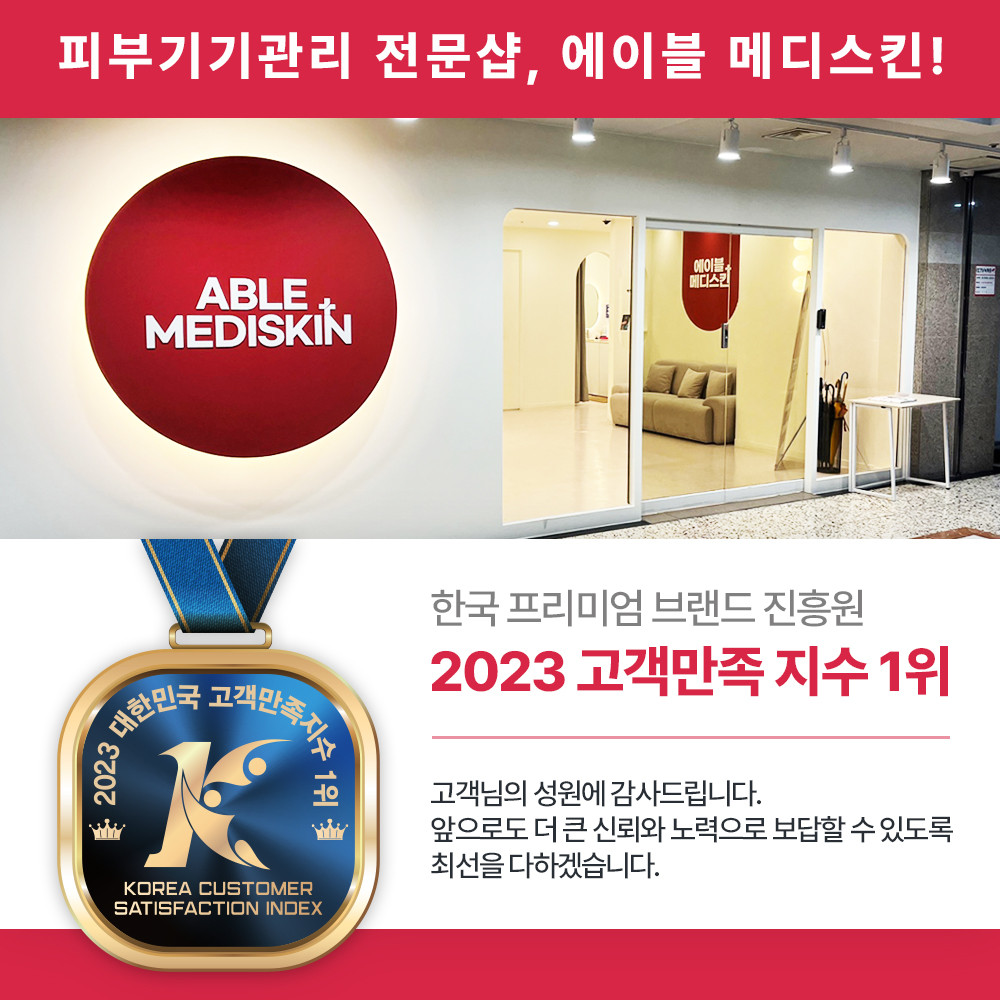 에이블메디스킨 강남 선릉점 대표 이미지