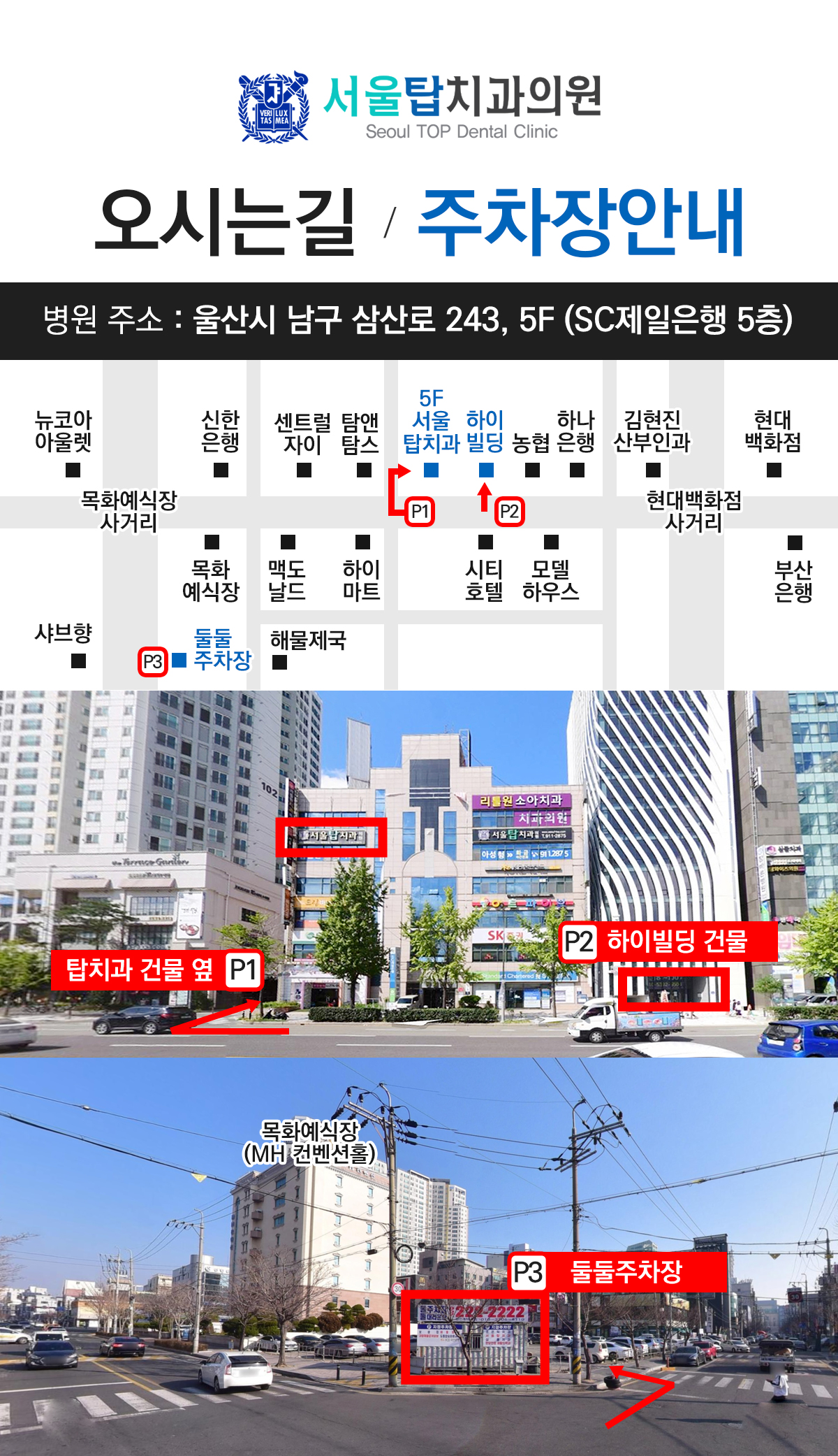 서울탑치과의원 울산