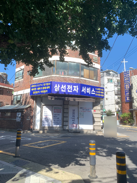 삼선전자서비스
