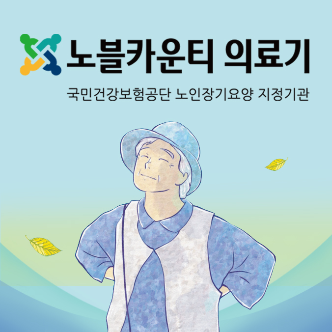 노블카운티 의료기