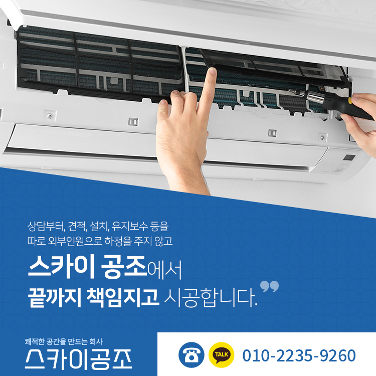 스카이공조