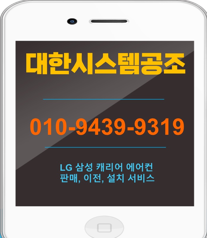 전주에어컨 대한시스템공조