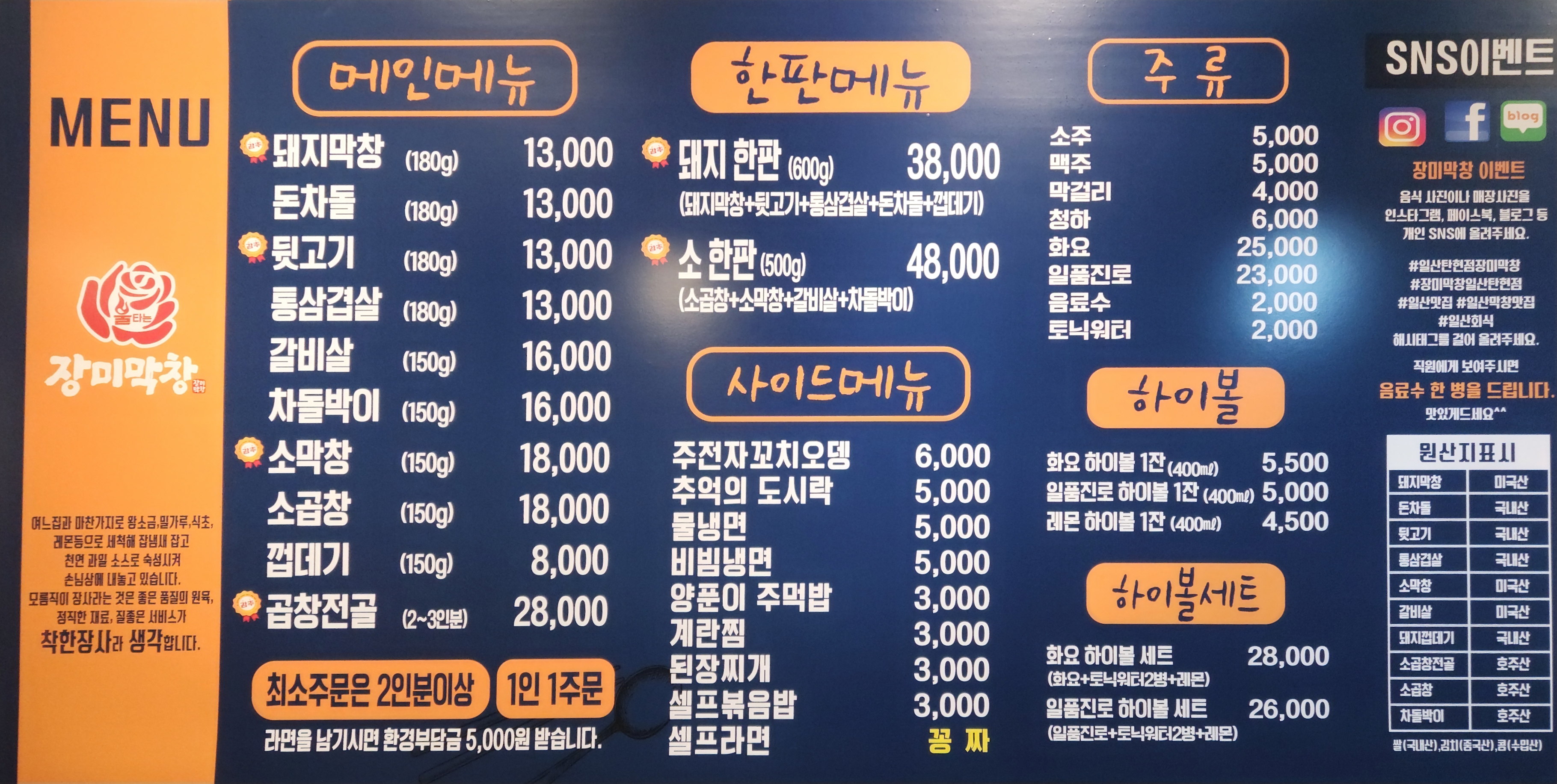 장미막창