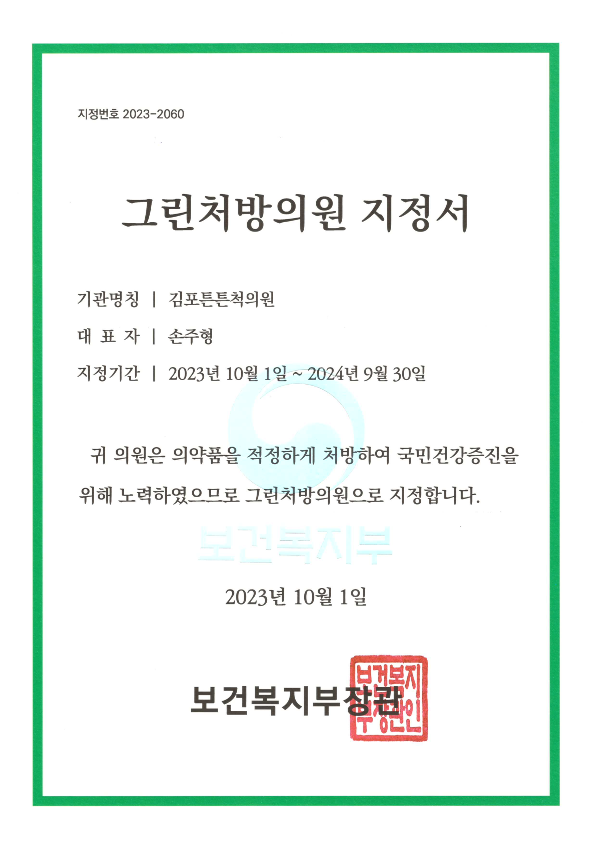 김포튼튼척의원