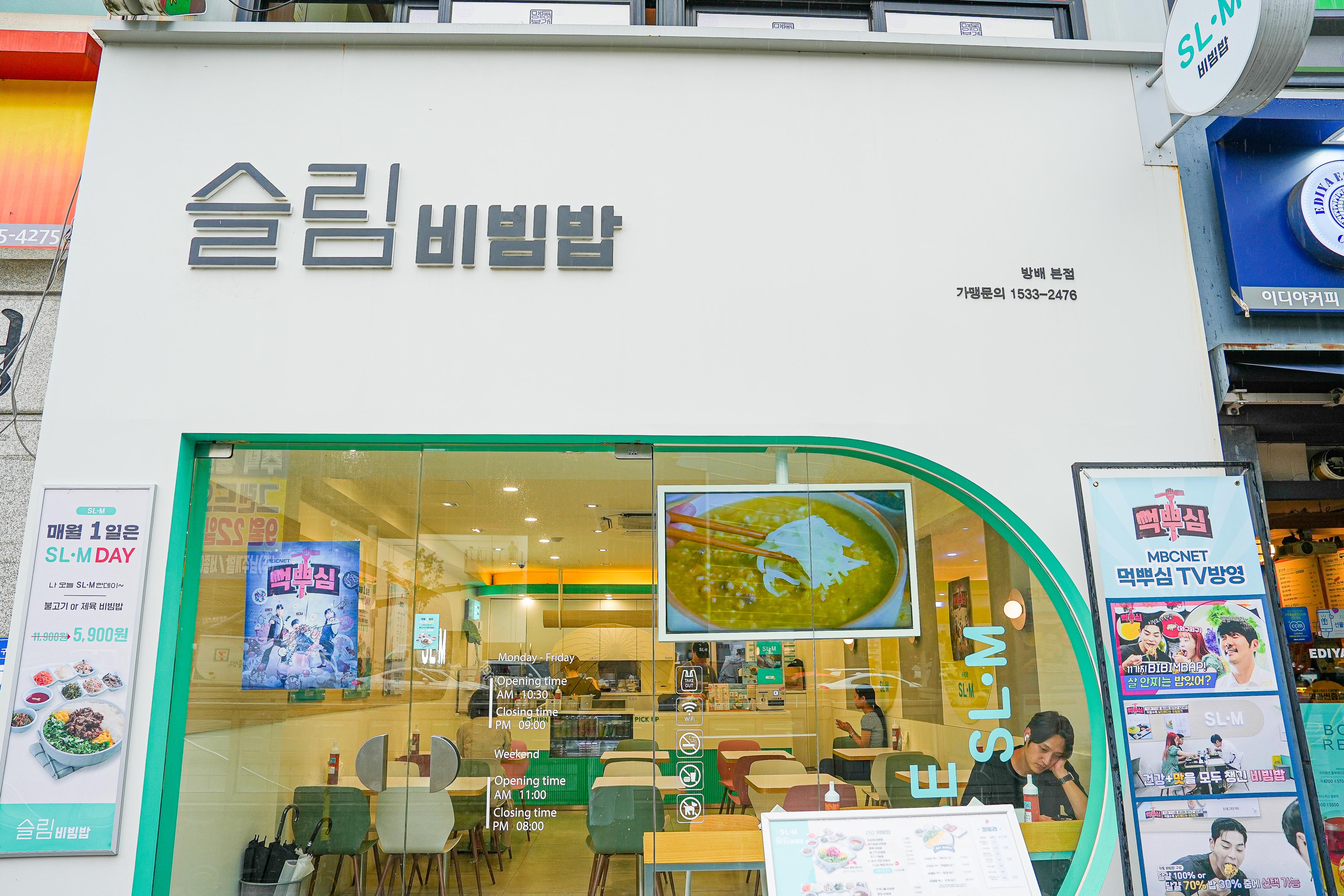 슬림비빔밥 방배본점
