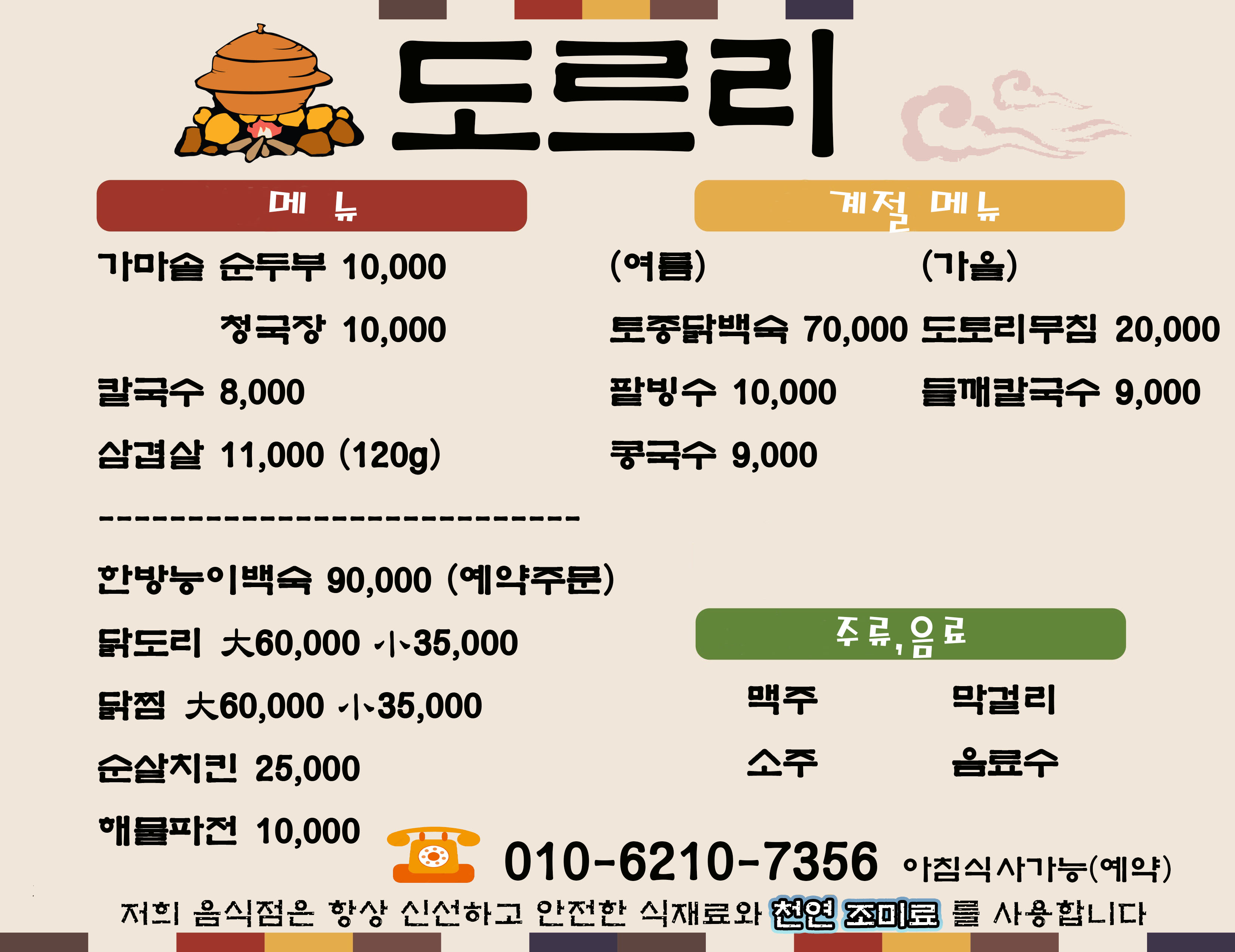 황점마을식당 도르리
