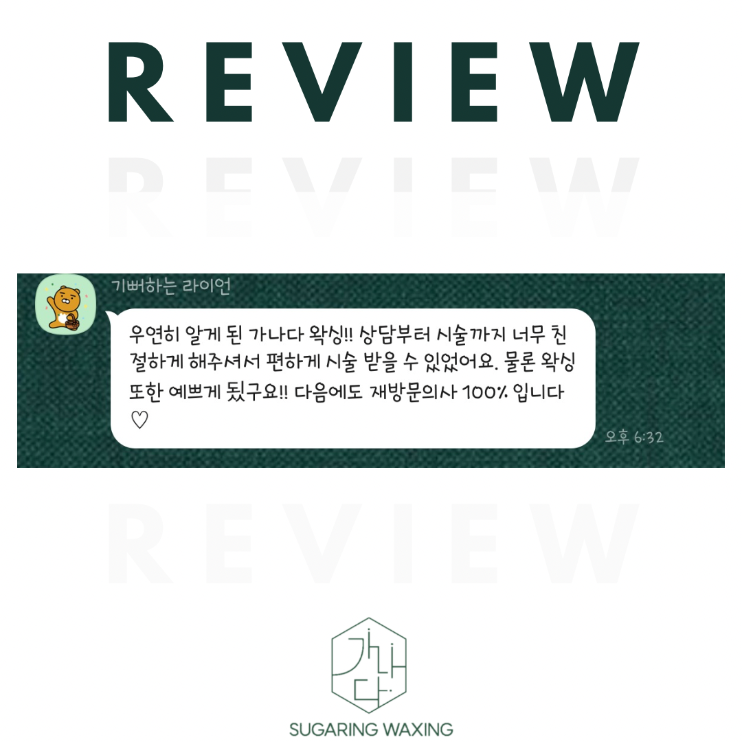 가나다왁싱