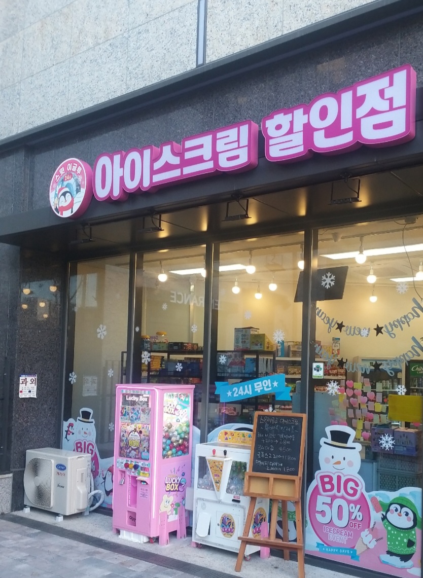 스윗 이글루 24시 푸르지오 수원점