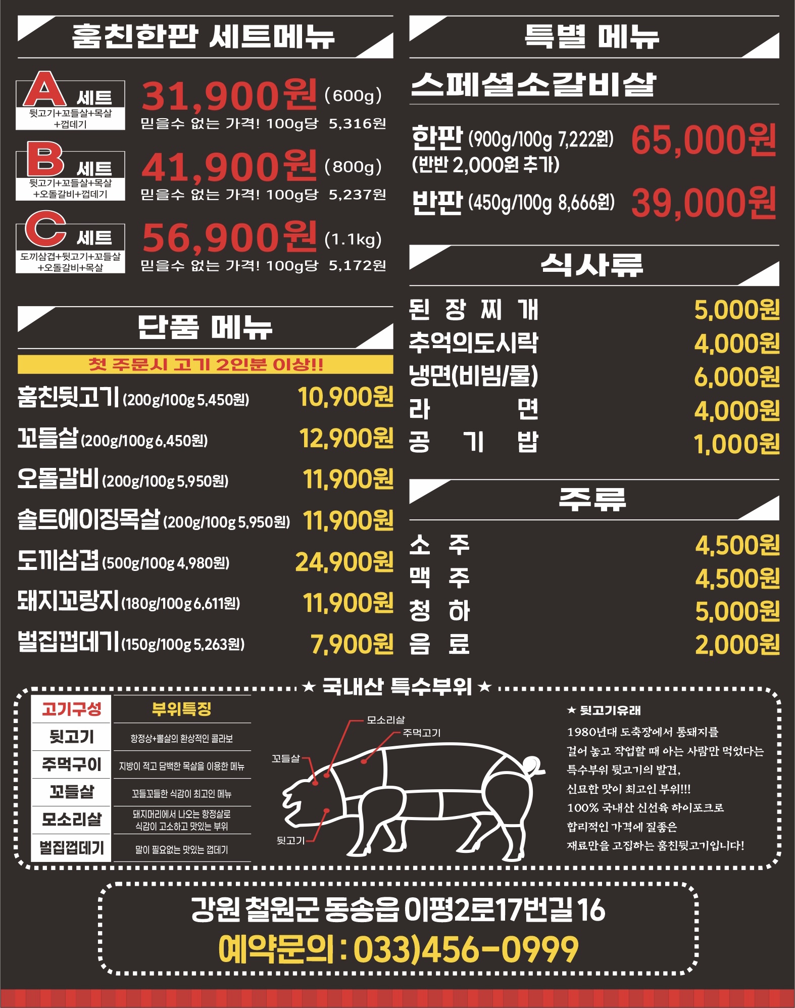 훔친뒷고기