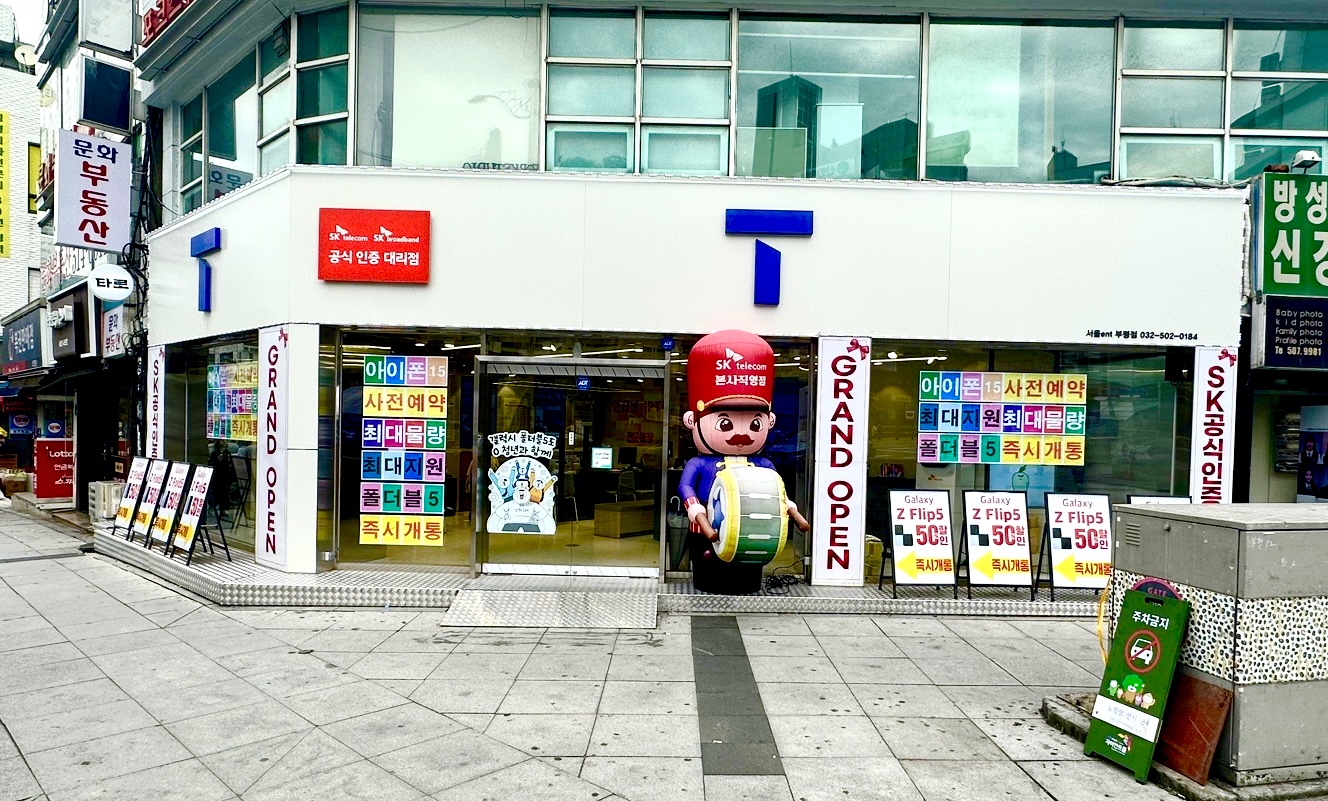 SK텔레콤 서울ent대리점 부평점