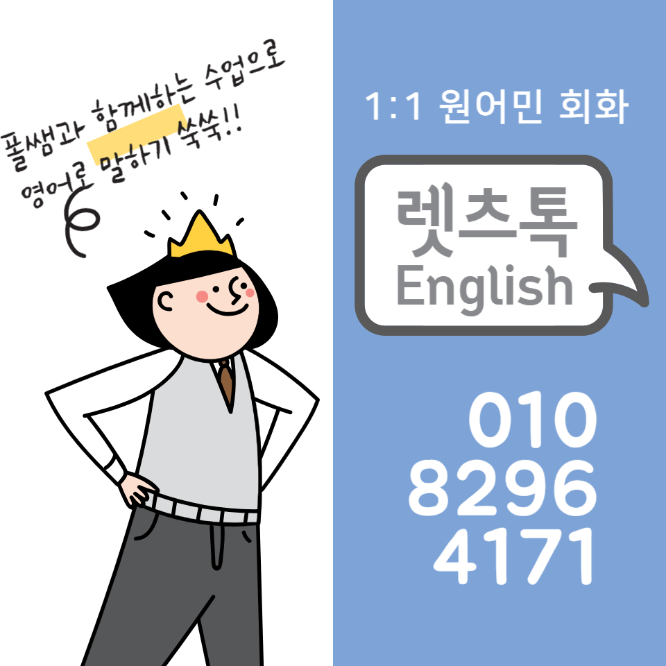 영어회화추천 충북 음성군 영어회화학원 생활영어 비즈니스영어 영어발음 렛츠톡잉글리쉬
