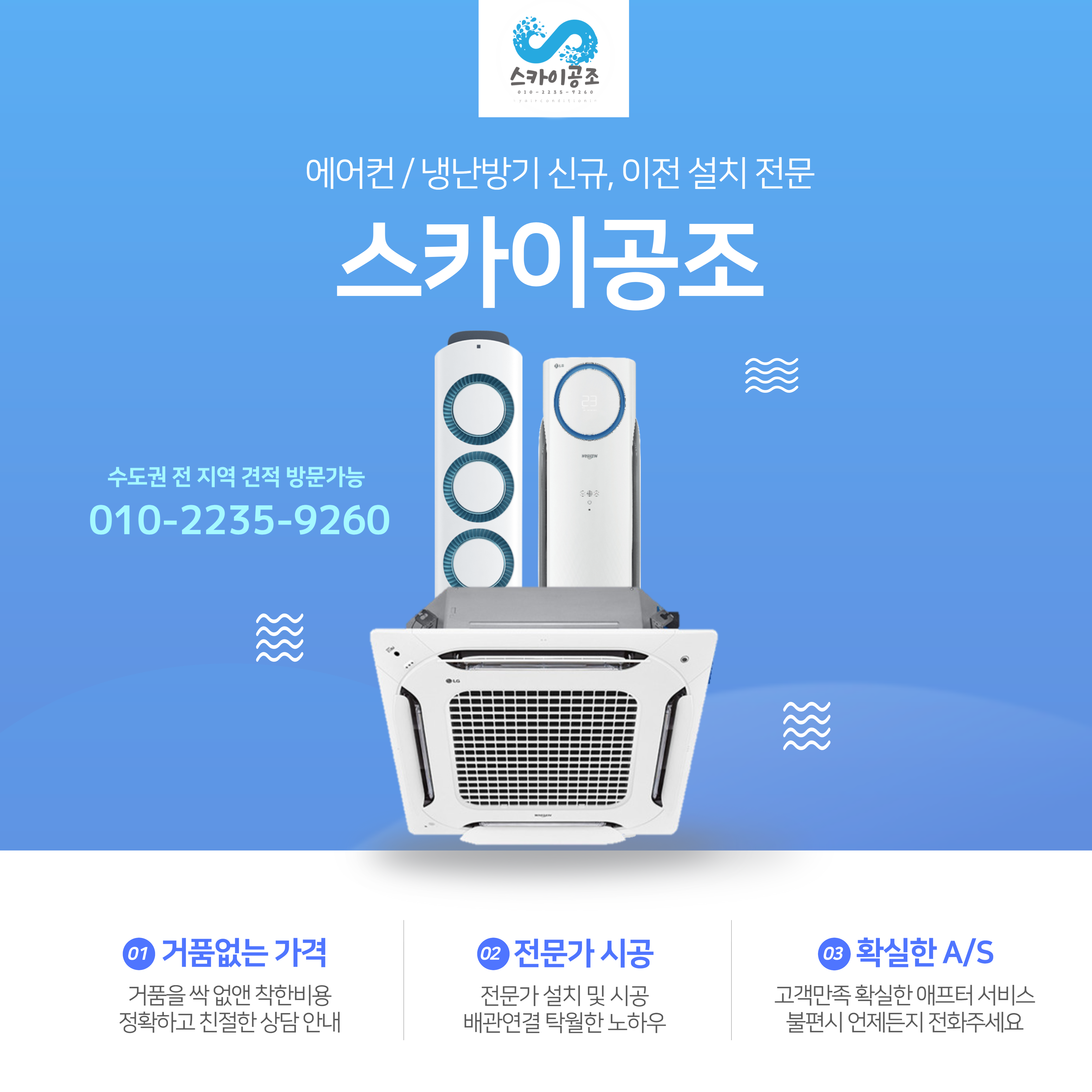 스카이공조