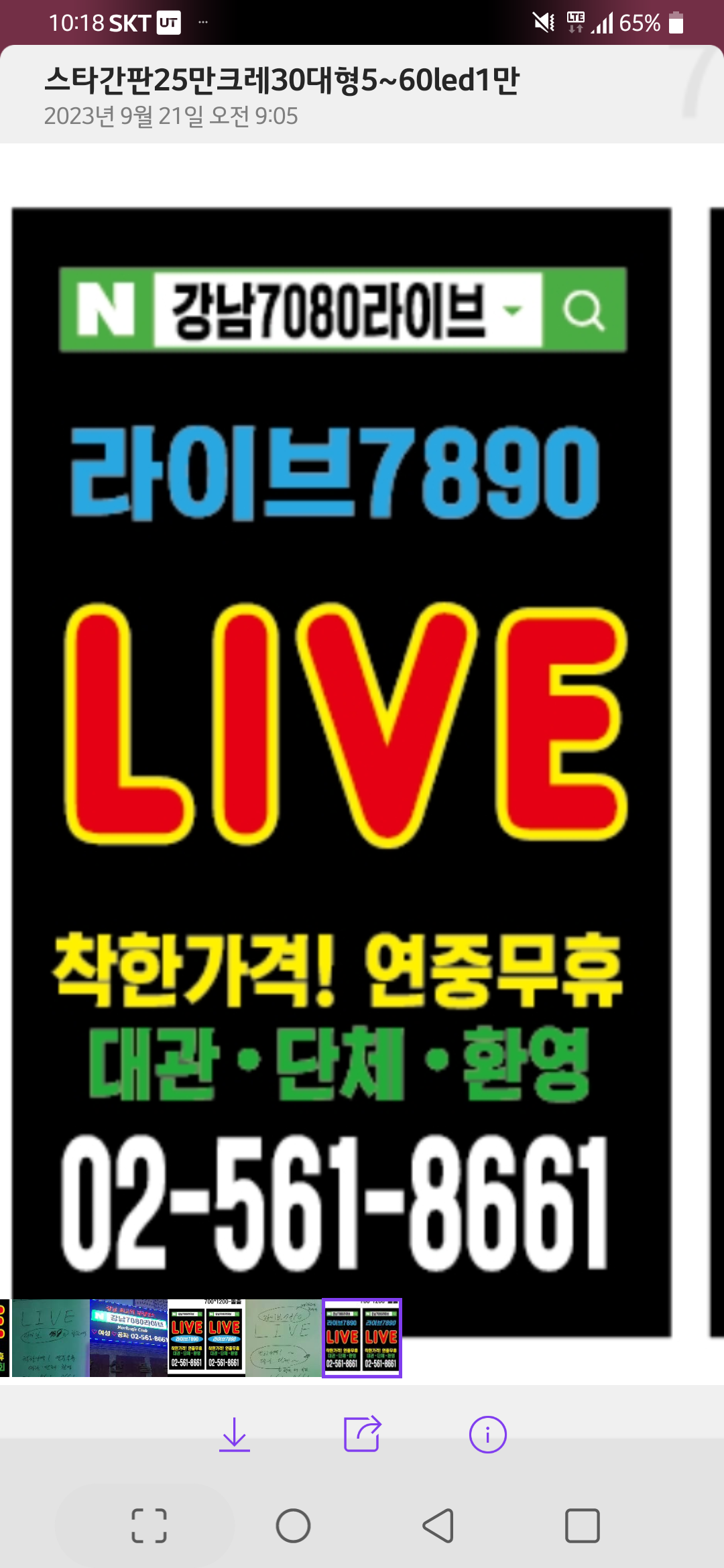 강남7080라이브카페