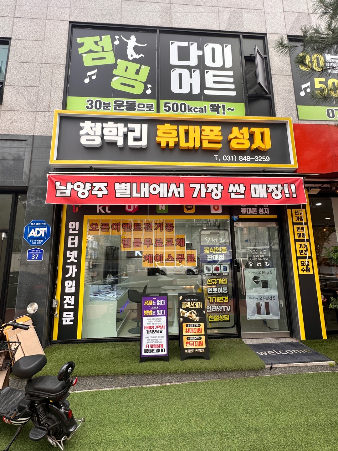 청학리휴대폰성지