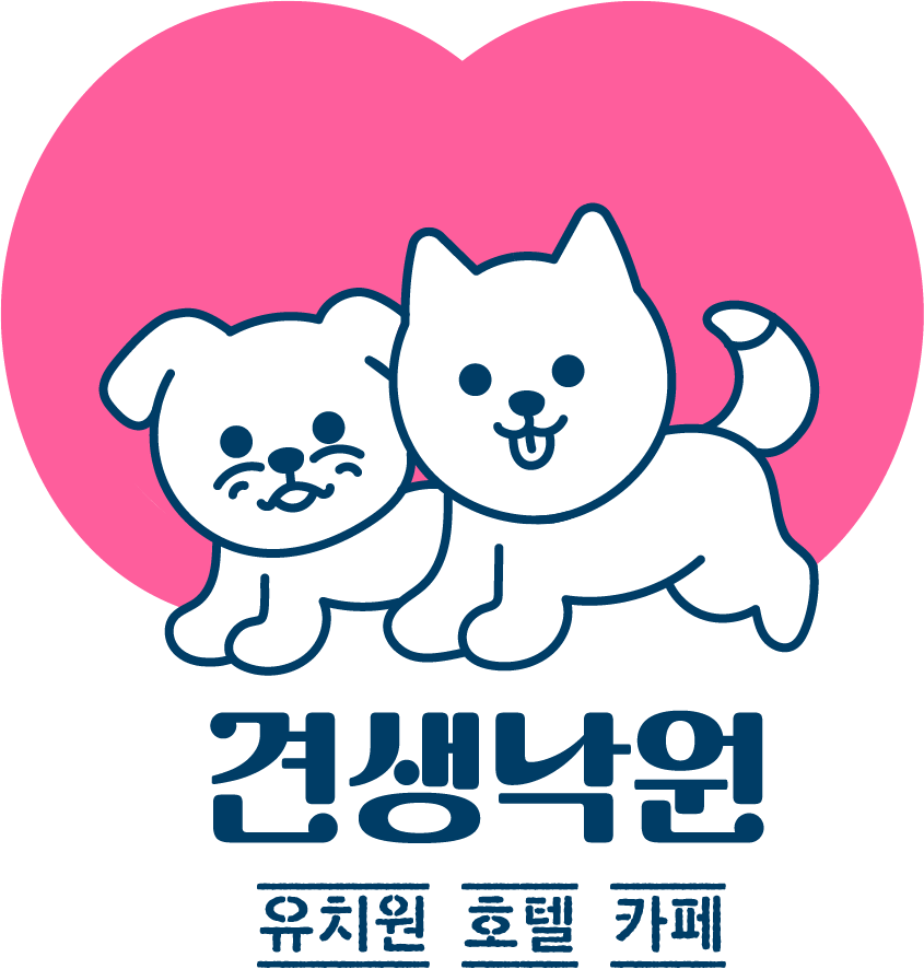 견생낙원 애견유치원&애견호텔 대표 이미지