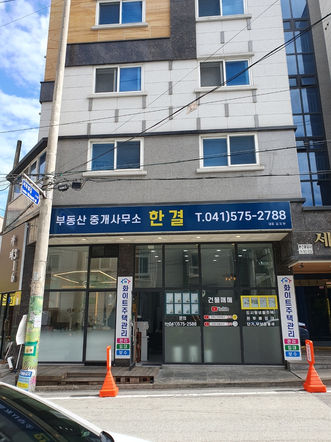 천안한결부동산중개사무소