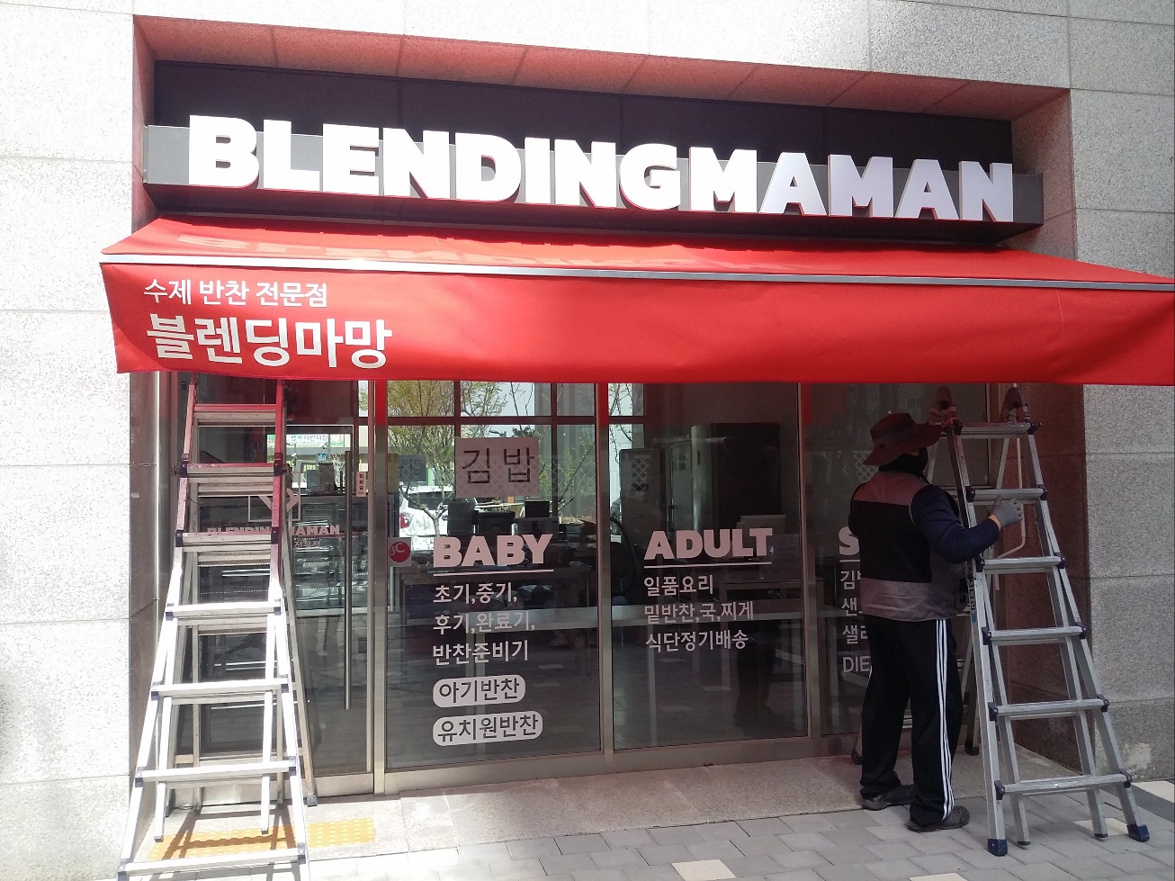 블렌딩마망 봉담점