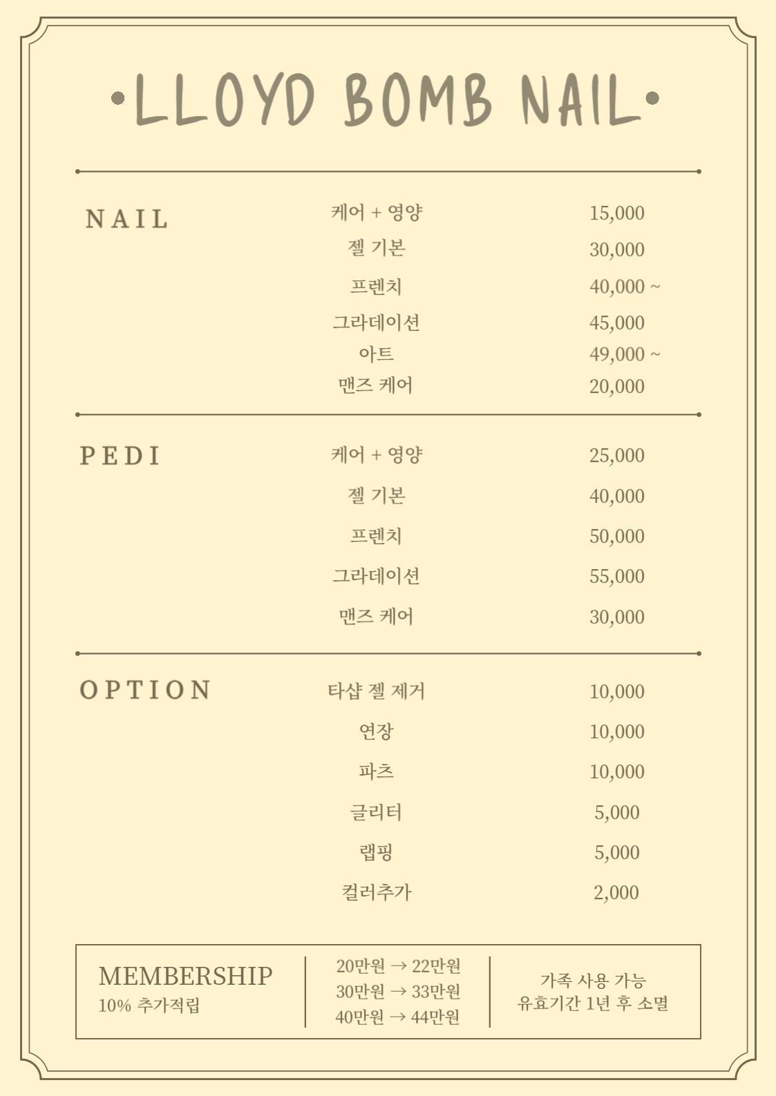 로이드밤 서창점