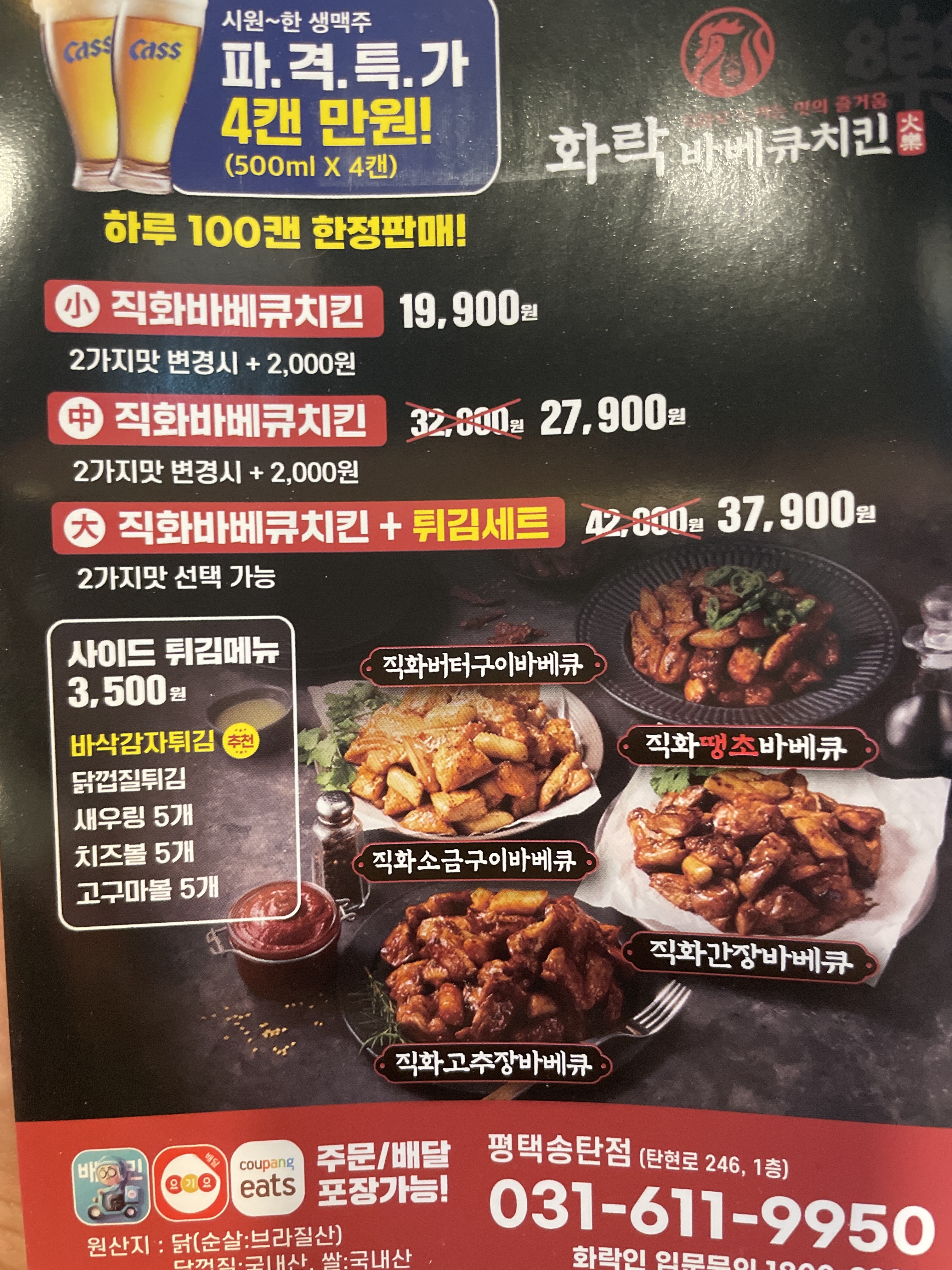 화락바베큐치킨 평택송탄점